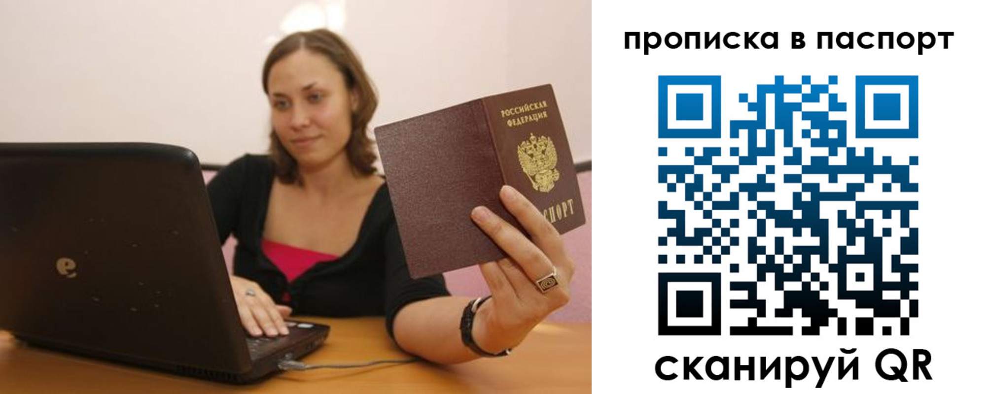прописка паспорт в Шуе