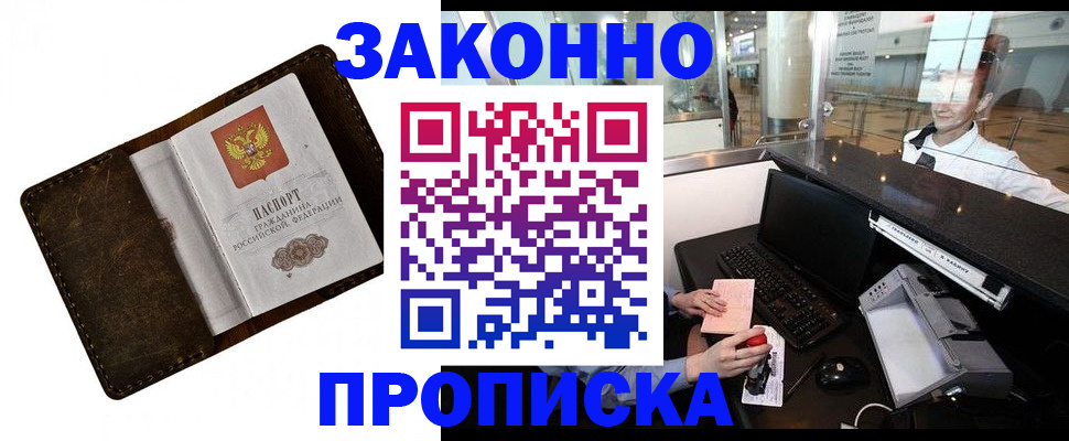 прописка для военкомата в Шуе