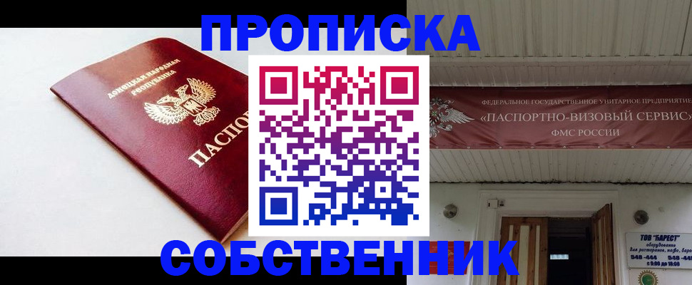 прописка 2025 в Шуе
